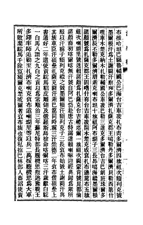 【清史稿】一百六十 - 赵尔巽等.pdf