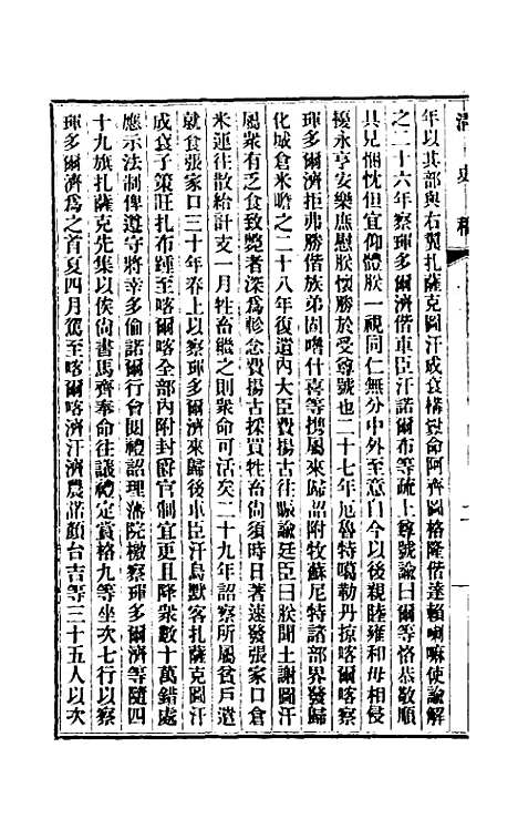 【清史稿】一百六十 - 赵尔巽等.pdf