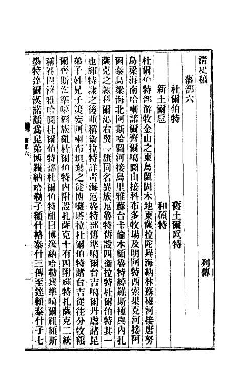 【清史稿】一百六十一 - 赵尔巽等.pdf