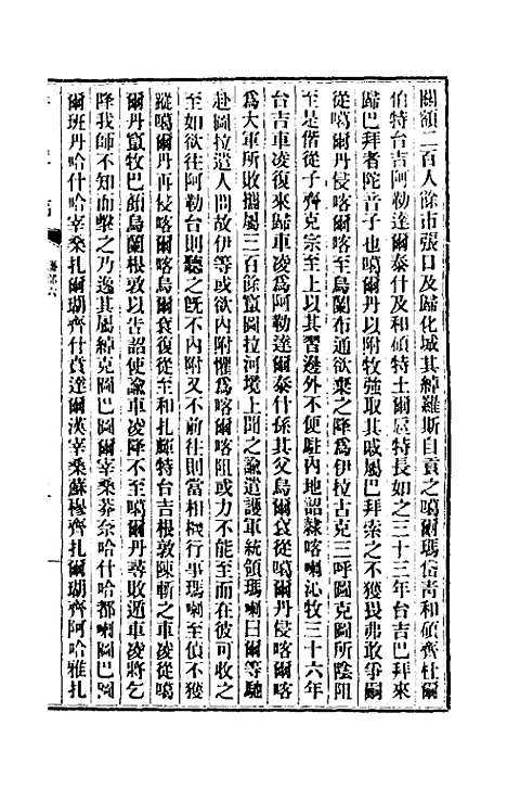 【清史稿】一百六十一 - 赵尔巽等.pdf