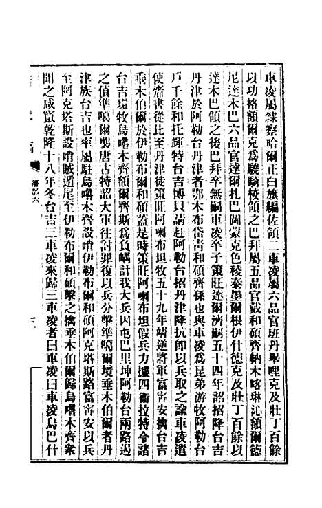 【清史稿】一百六十一 - 赵尔巽等.pdf