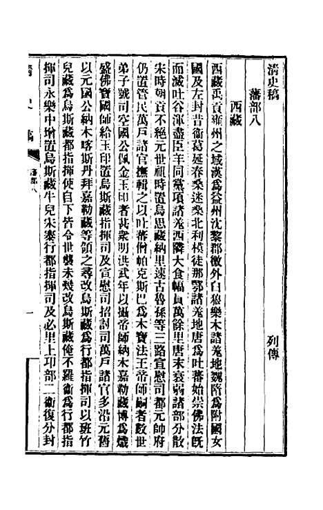 【清史稿】一百六十二 - 赵尔巽等.pdf