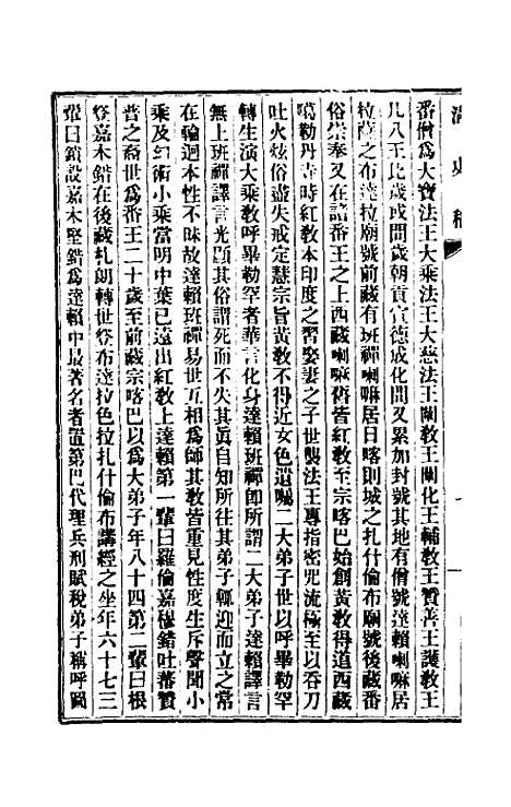 【清史稿】一百六十二 - 赵尔巽等.pdf