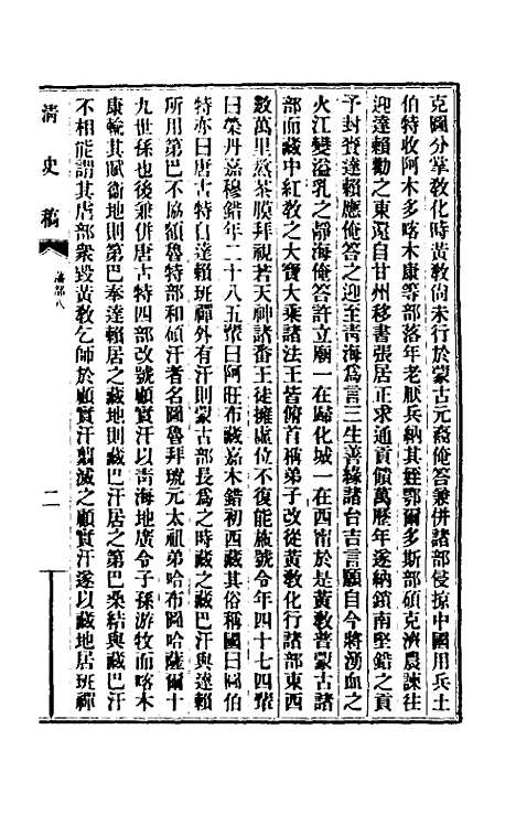 【清史稿】一百六十二 - 赵尔巽等.pdf