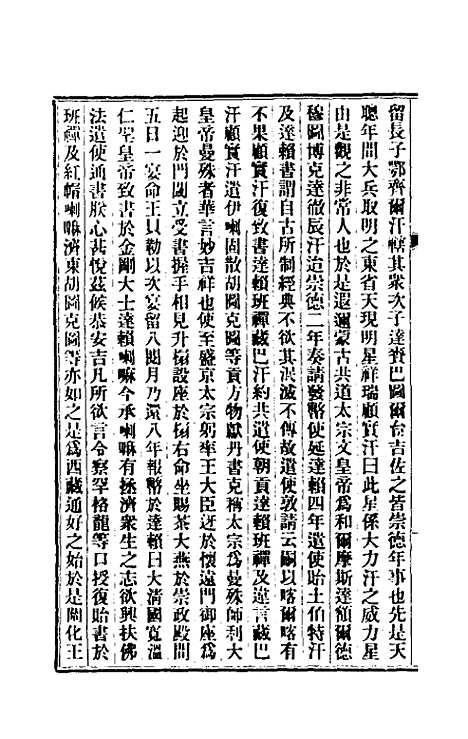 【清史稿】一百六十二 - 赵尔巽等.pdf