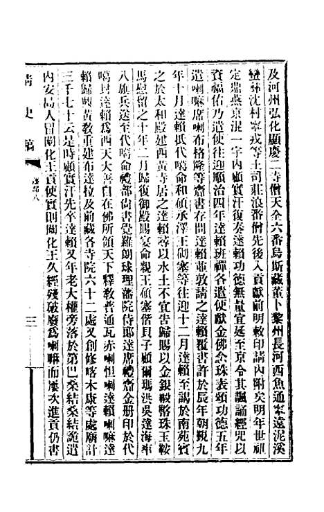 【清史稿】一百六十二 - 赵尔巽等.pdf