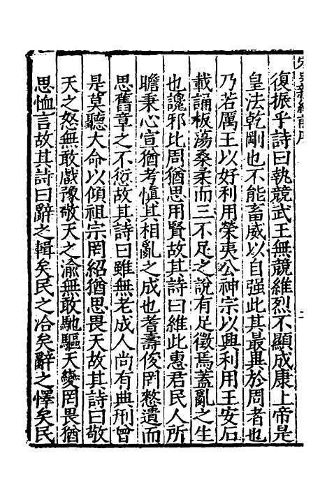 【宋史新编】一 - 柯维骐.pdf