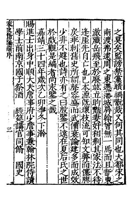 【宋史新编】一 - 柯维骐.pdf