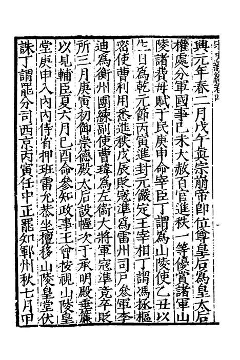 【宋史新编】三 - 柯维骐.pdf