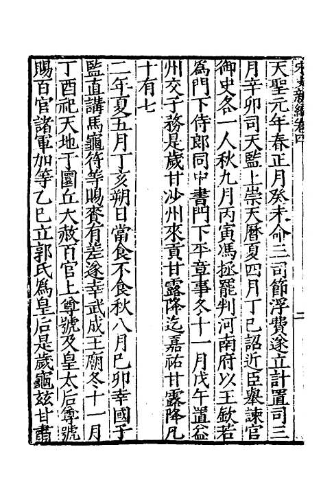 【宋史新编】三 - 柯维骐.pdf