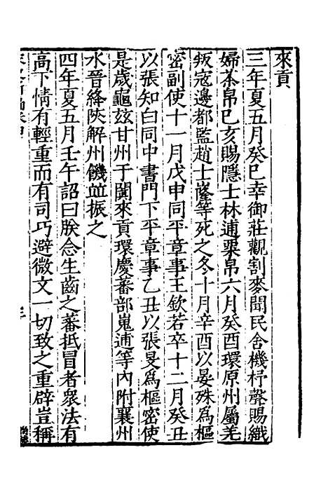 【宋史新编】三 - 柯维骐.pdf