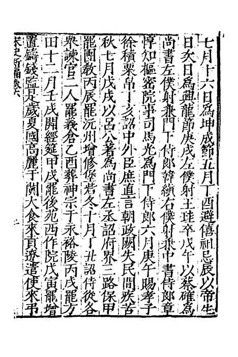 【宋史新编】四 - 柯维骐.pdf