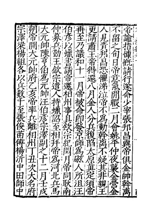 【宋史新编】五 - 柯维骐.pdf