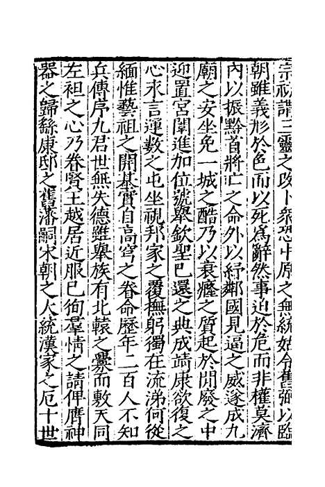 【宋史新编】五 - 柯维骐.pdf