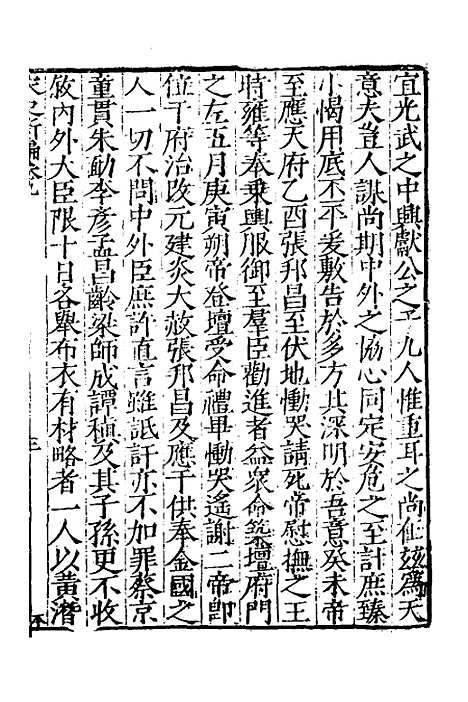 【宋史新编】五 - 柯维骐.pdf