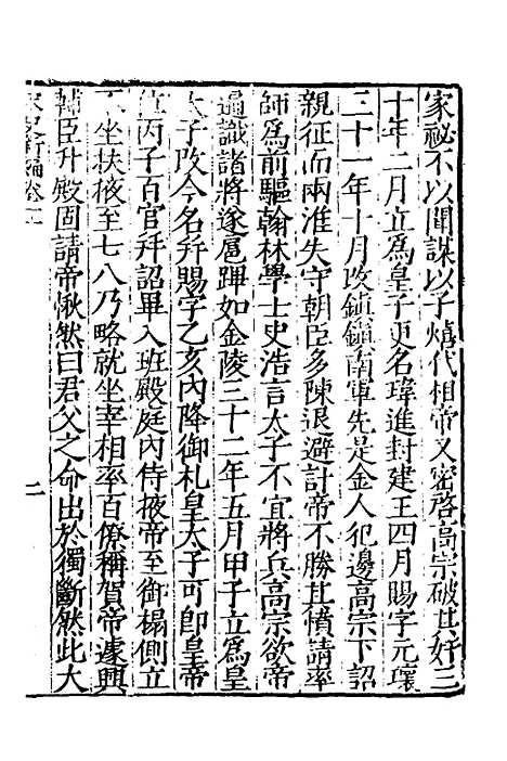 【宋史新编】六 - 柯维骐.pdf