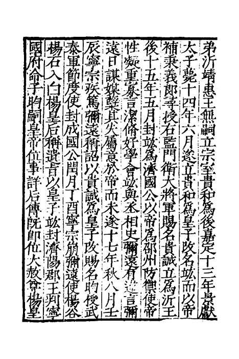 【宋史新编】七 - 柯维骐.pdf