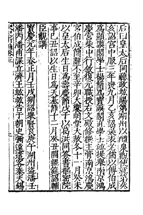 【宋史新编】七 - 柯维骐.pdf