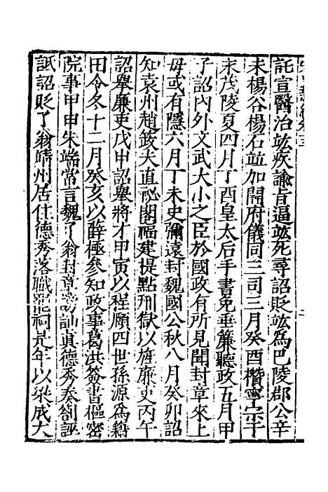 【宋史新编】七 - 柯维骐.pdf