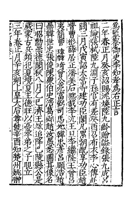 【宋史新编】七 - 柯维骐.pdf