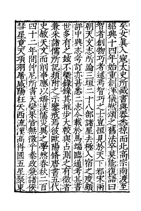 【宋史新编】八 - 柯维骐.pdf