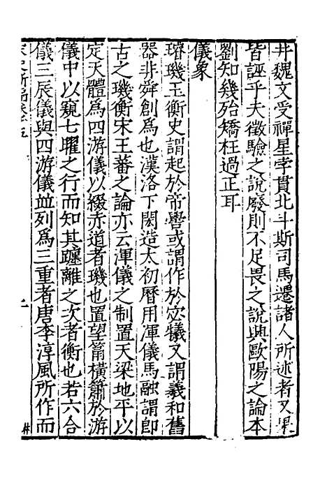 【宋史新编】八 - 柯维骐.pdf