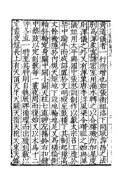 【宋史新编】八 - 柯维骐.pdf