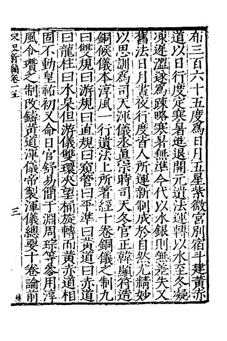 【宋史新编】八 - 柯维骐.pdf