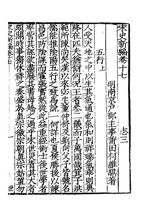 【宋史新编】九 - 柯维骐.pdf