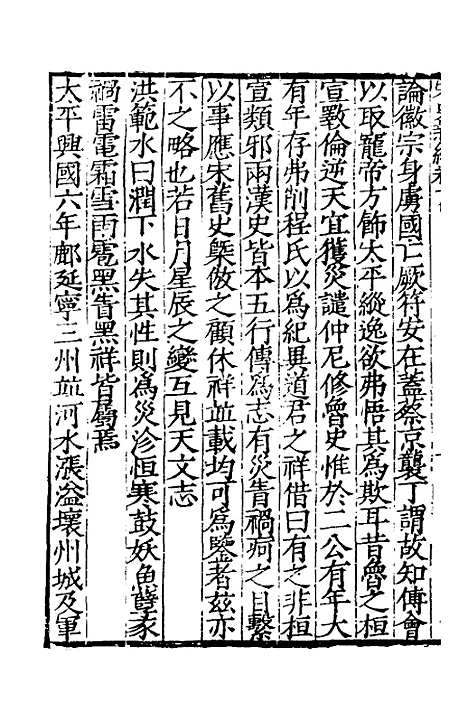 【宋史新编】九 - 柯维骐.pdf