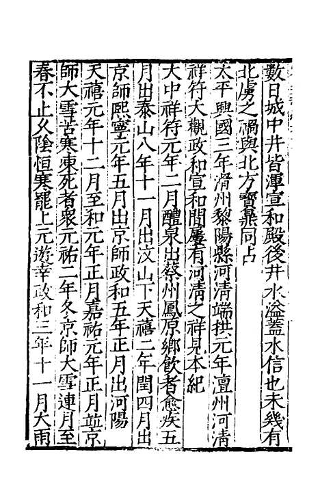 【宋史新编】九 - 柯维骐.pdf