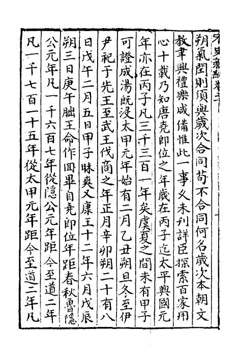 【宋史新编】十 - 柯维骐.pdf