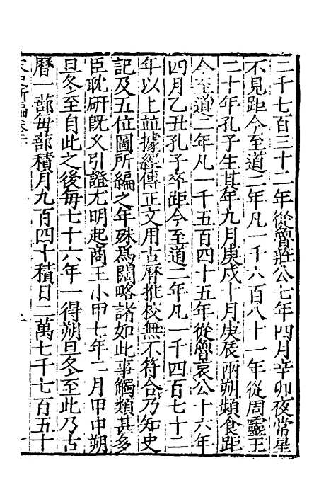 【宋史新编】十 - 柯维骐.pdf