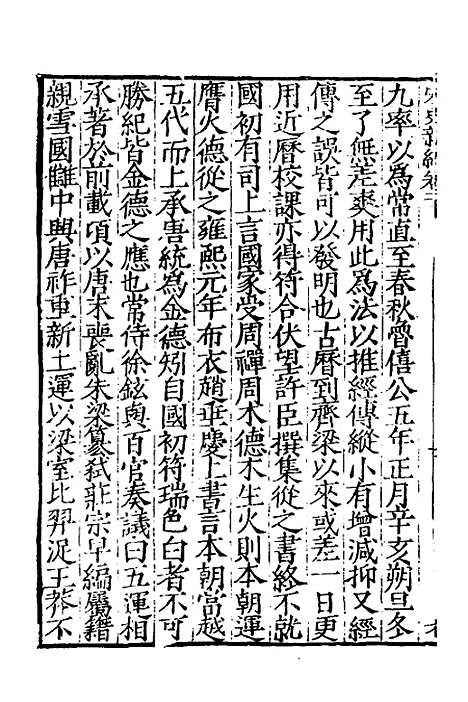 【宋史新编】十 - 柯维骐.pdf