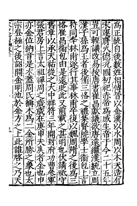 【宋史新编】十 - 柯维骐.pdf