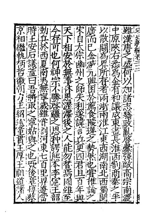 【宋史新编】十一 - 柯维骐.pdf