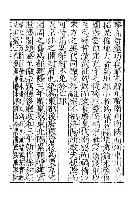 【宋史新编】十一 - 柯维骐.pdf