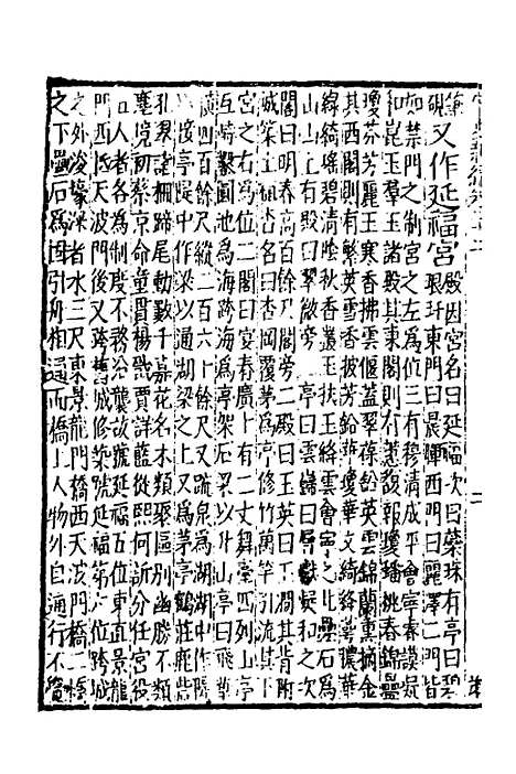 【宋史新编】十一 - 柯维骐.pdf