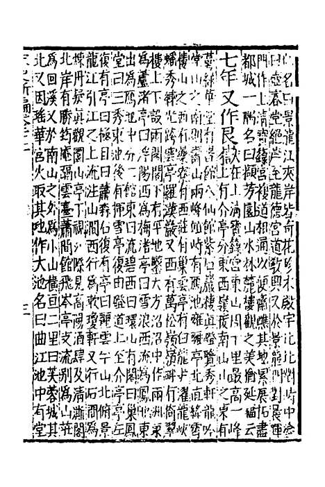 【宋史新编】十一 - 柯维骐.pdf