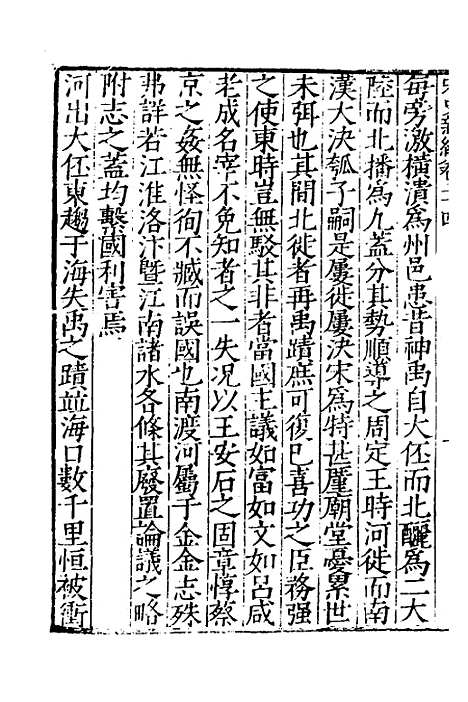 【宋史新编】十二 - 柯维骐.pdf