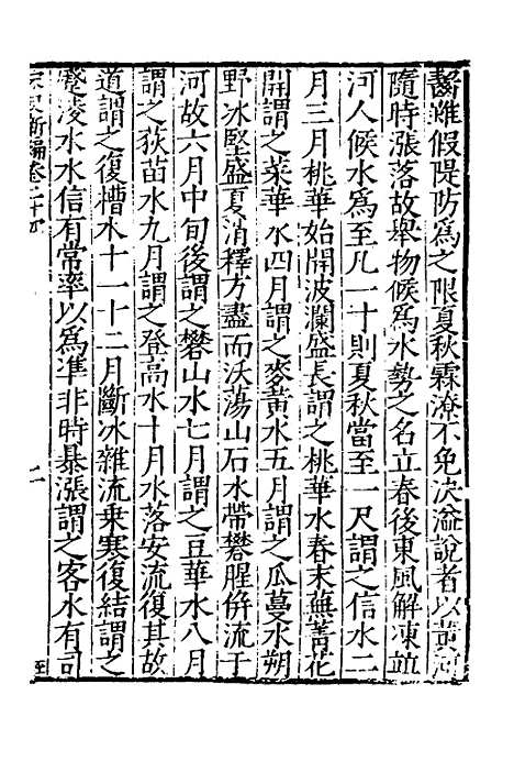 【宋史新编】十二 - 柯维骐.pdf