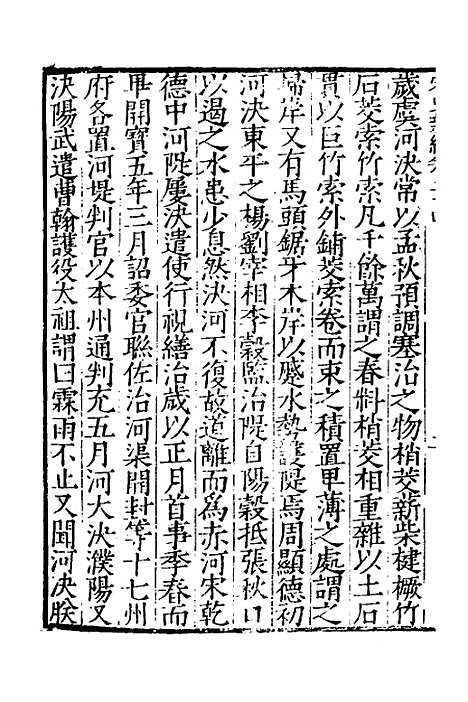 【宋史新编】十二 - 柯维骐.pdf