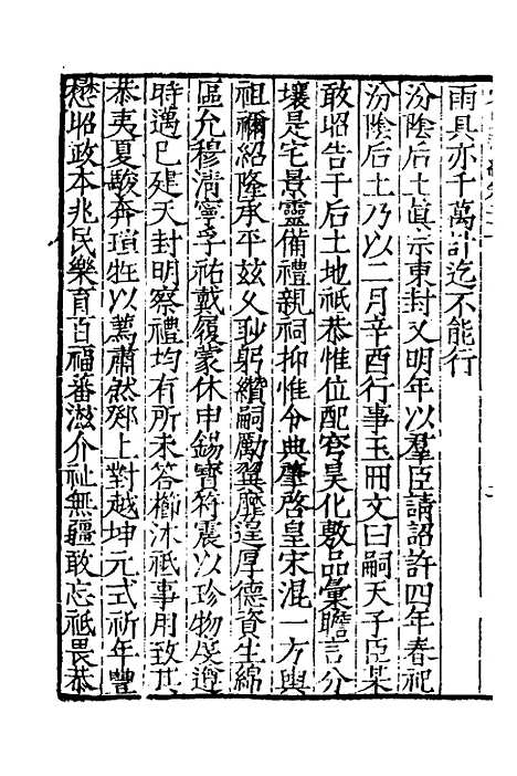 【宋史新编】十三 - 柯维骐.pdf