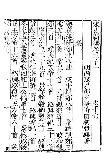 【宋史新编】十五 - 柯维骐.pdf