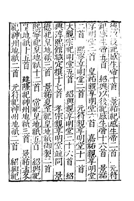 【宋史新编】十五 - 柯维骐.pdf