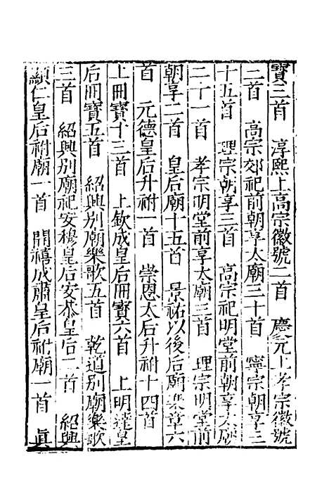 【宋史新编】十五 - 柯维骐.pdf