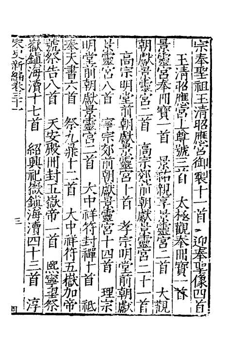 【宋史新编】十五 - 柯维骐.pdf