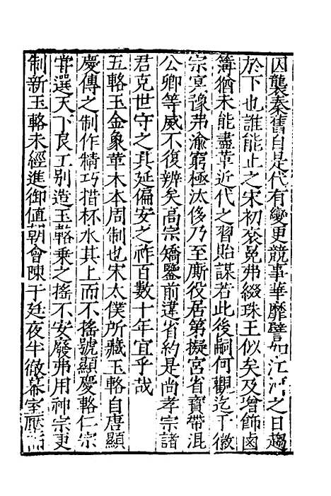 【宋史新编】十六 - 柯维骐.pdf