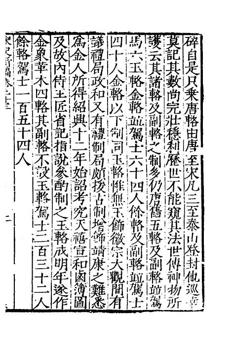 【宋史新编】十六 - 柯维骐.pdf