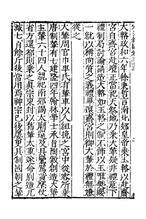 【宋史新编】十六 - 柯维骐.pdf